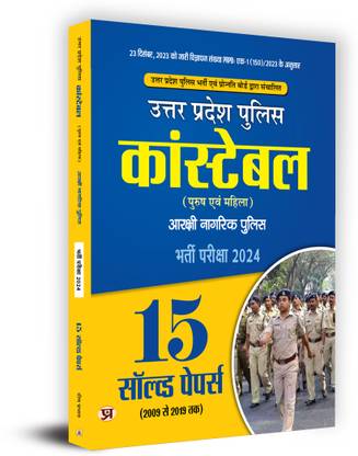 Uttar Pradesh (UP) Police Constable (Male and Female) Aarkshi Nagarik Police, Recruitment Exam 2024 (15 Solved Papers) Book in Hindi