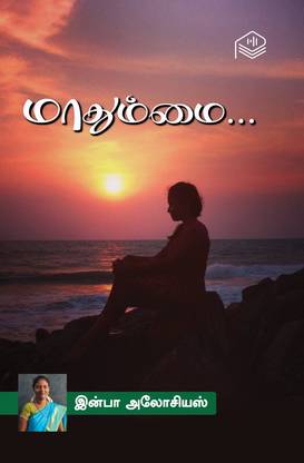 Maathummai...