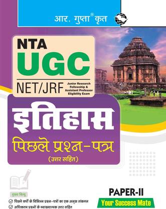 NTA-UGC-NET/JRF : HISTORY (PAPER-II) Previous Years' Papers (With Answers)