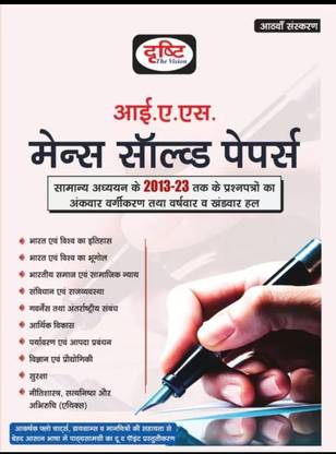 DRISHTI IAS Mains Solved Paper 8th Edition (2013-2023) | IAS Prashnapatra