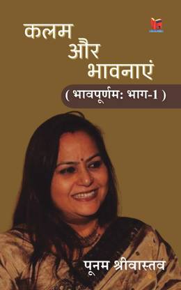 Kalam Aur Bhavnaayein – Bhavpoornam:Bhag-1