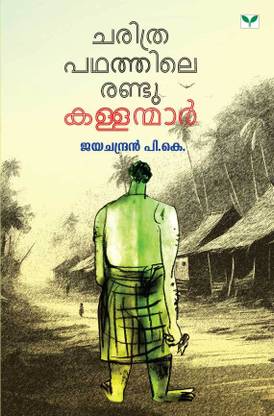 Charithrapadhathile Randu Kallanmar