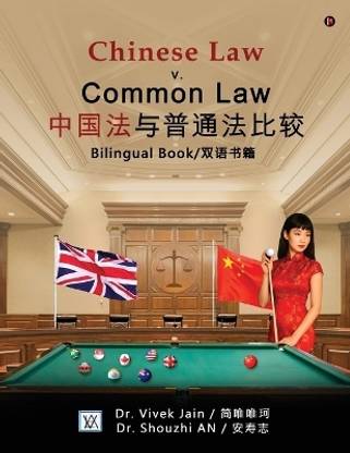Chinese Law v. Common Law