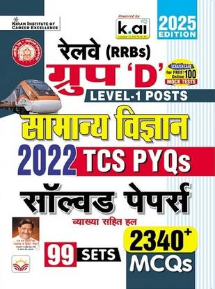 Railway Group D Science TCS PYQs Level 1 Posts All 99 Shift Solved Papers 2025 Edition (Hindi Medium) (5277)