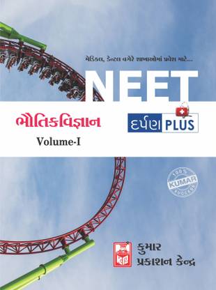 Neet Physics Darpan Plus (Volume-I) Gujarati Medium