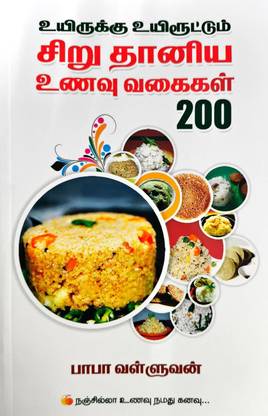 Uyirukku Uyirootum Sirudhaniya Vunavu Vagaigal 200
