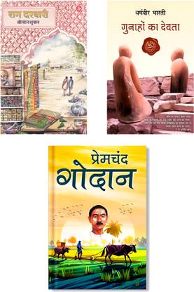 Rag darbari+ Gunhao ka devta + Goadan (3 best combo books )