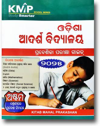 ODISHA ADARSHA VIDYALAYA GUIDE-CLASS-VIII