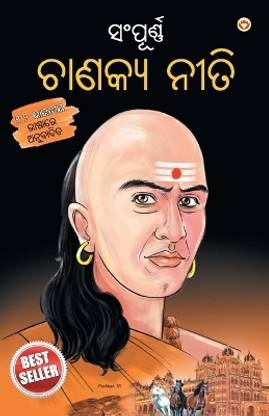 Sampurn Chanakya Neeti in Oriya