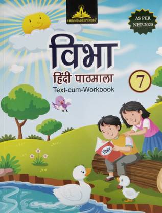 Vibha Hindi Pathmala Class 7