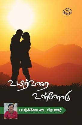 Uyir Varai Unnodu