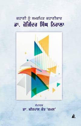 Kahani Nu Samarpit Kahanikar Joginder Singh Nirala