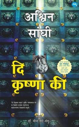 THE KRISHNA KEY