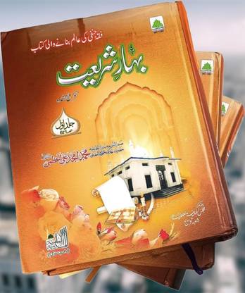 Bahar e Shariat 3 volume set