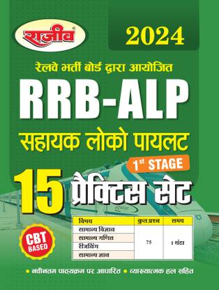 RRB ALP Stage I 15 Practice Sets Assistant Loco Pilot Technicians (General Science General Knowledge Maths Reasoning)