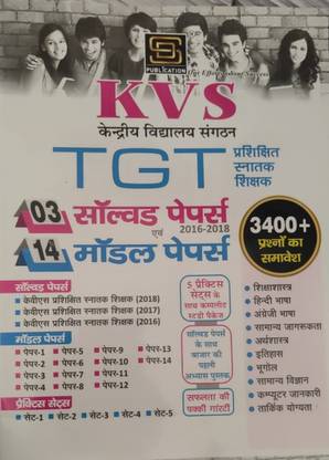 KVS TGT Primary School Teacher: 4 Solved Papers (2016-2023) + 14 Model Papers | 3500+ Compilation of Questions | 5 Practice Sets | Language: Hindi | Publisher: SD Publication