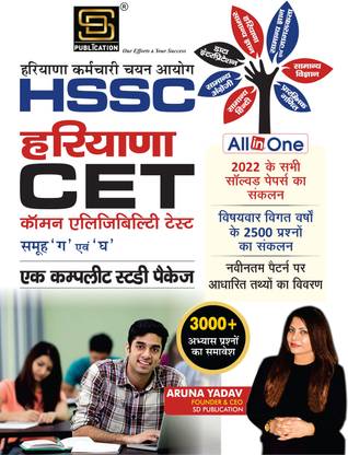 Haryana Staff Selection Commission (HSSC) HARIYANA CET Common Eligibility Test Group: A Complete Study Package
