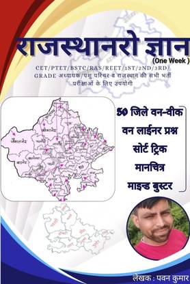 Rajasthan Knowledge  - ?????????? ?????