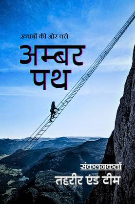Ambar Path / अम्बर पथ