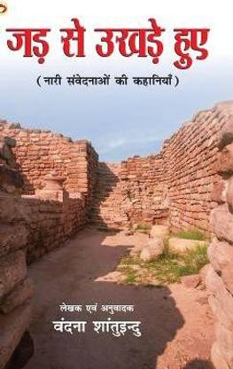 Jad Se Ukhade Hue