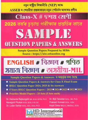 SAMPLE QUESTION PAPERS AND ANSWERS FOR CLASS 10 [X] FINAL EXAM FOR 2025 : BASED ON SAMPLE QUESTION PAPERS PREPARED BY SEBA FOR CLASS 10 [X] FINAL EXAM 2025  - Sample Question Papers And Answers For Class 10 [X] Final Exam For 2025 : Based On Sample Question Papers Prepared By SEBA For Class 10 [X] Final Exam 2026, Sample Question Paper Source: SEBA [Assam]