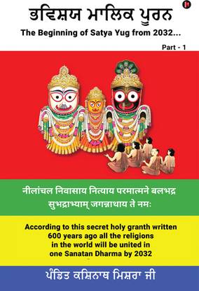 Bhavishya Malika Puran