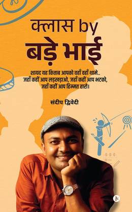 Class by Bade Bhai / क्लास by बड़े भाई