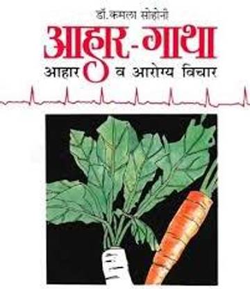 Ahar-Gatha