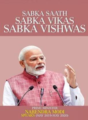Sabka Sath, Sabka Vikas, Sabka Vishwas