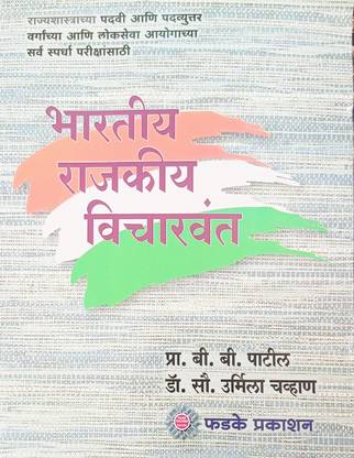 Bhartiya Rajkiya Vicharvant