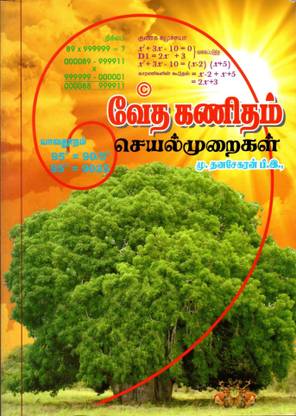 VEDIC MATHS IN TAMIL