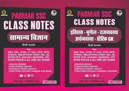 Parmar SSC General Samanya Vigyan+Itihas, Bhugol, Rajvyvastha, Arthvyvastha, Static GK COMBO(HINDI MEDIUM)