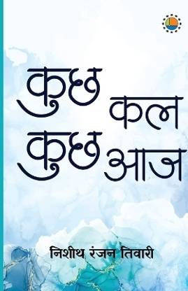 Kuchh Kal Kuchh Aaj