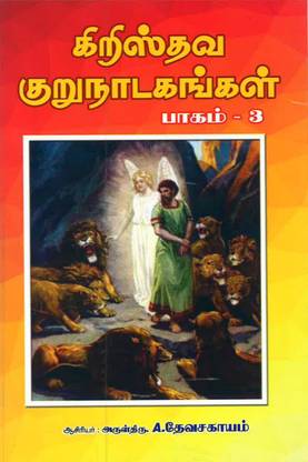 Christian Short Dramas - Part 3