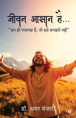 Jeevan Aasan Hai...