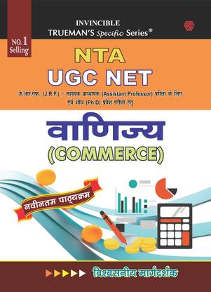 Trueman's NTA UGC NET/SET Vanijya (Commerce) | Covers 3800+ MCQ's with Answers & Important Solutions | For Examination June 2024  - JRF Aur Lectureship Patrata Ke Liye Vishwasaniya Margdarshak 2023 Edition