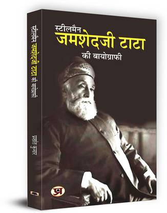 Steel Man Jamsetji Tata Ki Biography