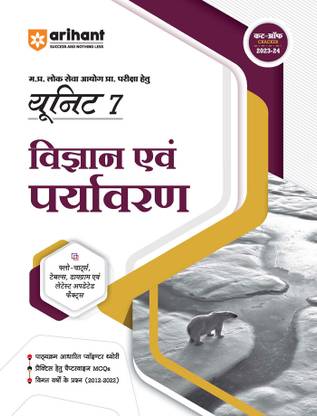 (OldEditon)Arihant
MPPSCPrelimsHandwrittenNotesUnit-7Vigyaan,ParyavaranAvamSwasthiye