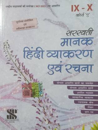 SARASWATI MANAK HINDI VYAKRAN EVAM RACHNA CLASS-IX - X COURSE-A