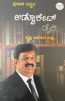 Advocate Diary