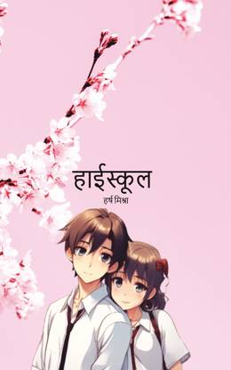 Highschool  - End of beautiful era