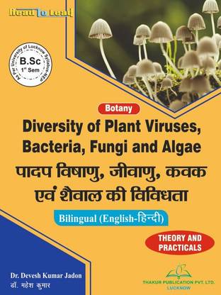 Diversity of Plant Viruses,Bacteria,Fungi and Algae ( Botany ) ( ???? ?????? , ?????? , ??? ??? ????? ???????) , L.U B.SC 1 Year Bilingual Book By Thakur Publication