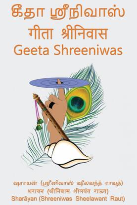 Geeta Shreeniwas