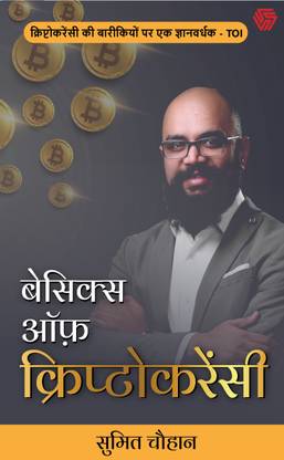 Basics of Cryptocurrency | Soch | Sumeet Chauhan