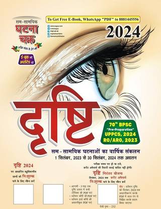 Ghatna Chakra Current EYE Drishti Yearly Current Affairs 2024 HINDI MEDIUM | Latest Edition | Complete Coverage upto September 30, 2024 from September 01, 2023 | Useful for 70th BPSC, UPPCS 2024, RO ARO Exam - (HINDI MEDIUM)