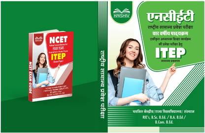 KRISHIV® NCET - NATIONAL COMMON ENTRANCE TEST FOR FOUR YEARS INTEGRATED TEACHER EDUCATION PROGRAM - ITEP GENERAL PAPER 2024 IN Hindi