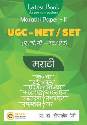 UGC - NET / SET Marathi Paper - II - UGC , NET-SET (1011)  - UGC , NET-SET