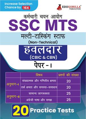 SSC MTS & Havaldar Recruitment Exam  - 2024 : Multi Tasking Staff - 20 Solved Practice Mock Tests (1800+ MCQs) | Free Access to Online Test Series