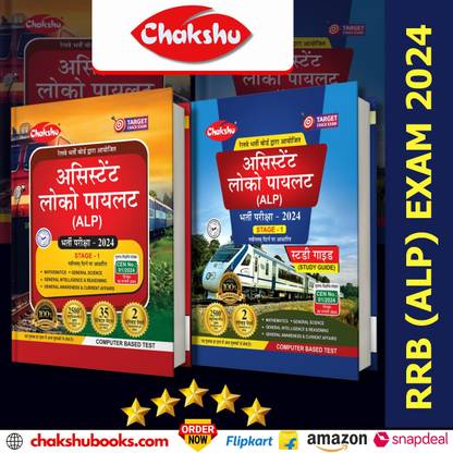 Chakshu Combo Pack Of Railway ALP (Assistant Loco Pilot) Bharti Pariksha Complete Study Guide Book And Practise Set Papers Book With Solved Papers For 2024 Exam (Set Of 2) Books