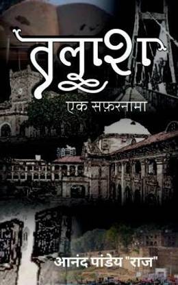 Talash / "तलाश"